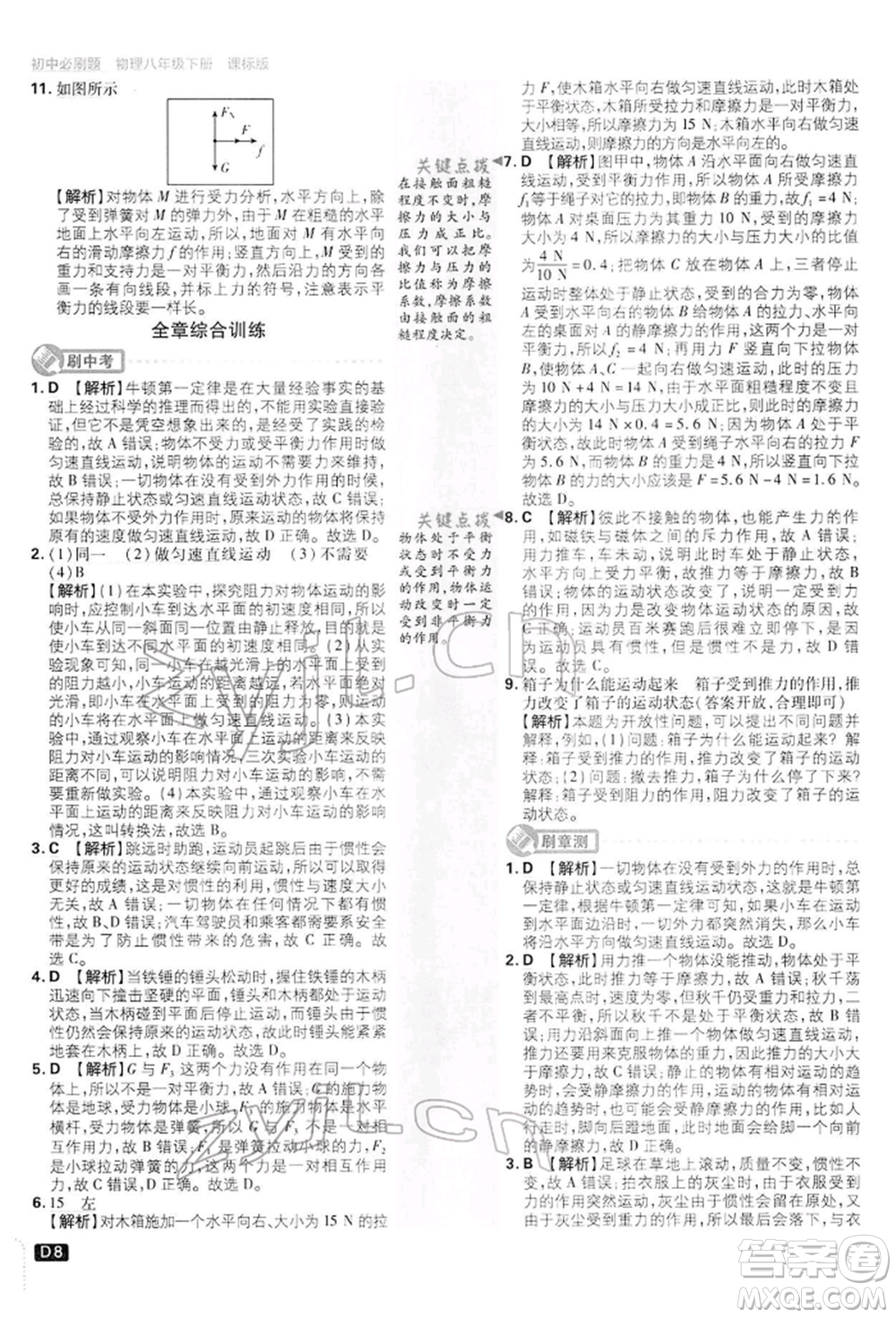 開明出版社2022初中必刷題八年級物理下冊滬科版參考答案