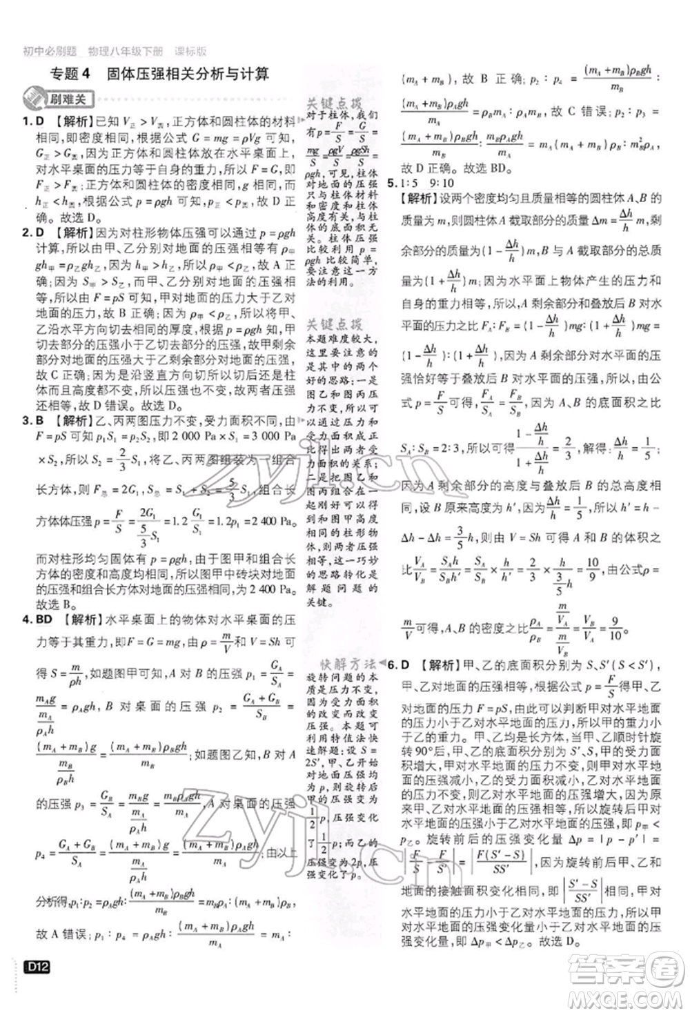 開明出版社2022初中必刷題八年級物理下冊滬科版參考答案