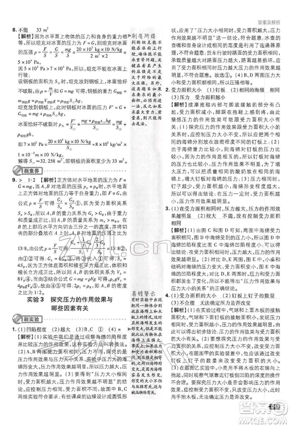 開明出版社2022初中必刷題八年級物理下冊滬科版參考答案