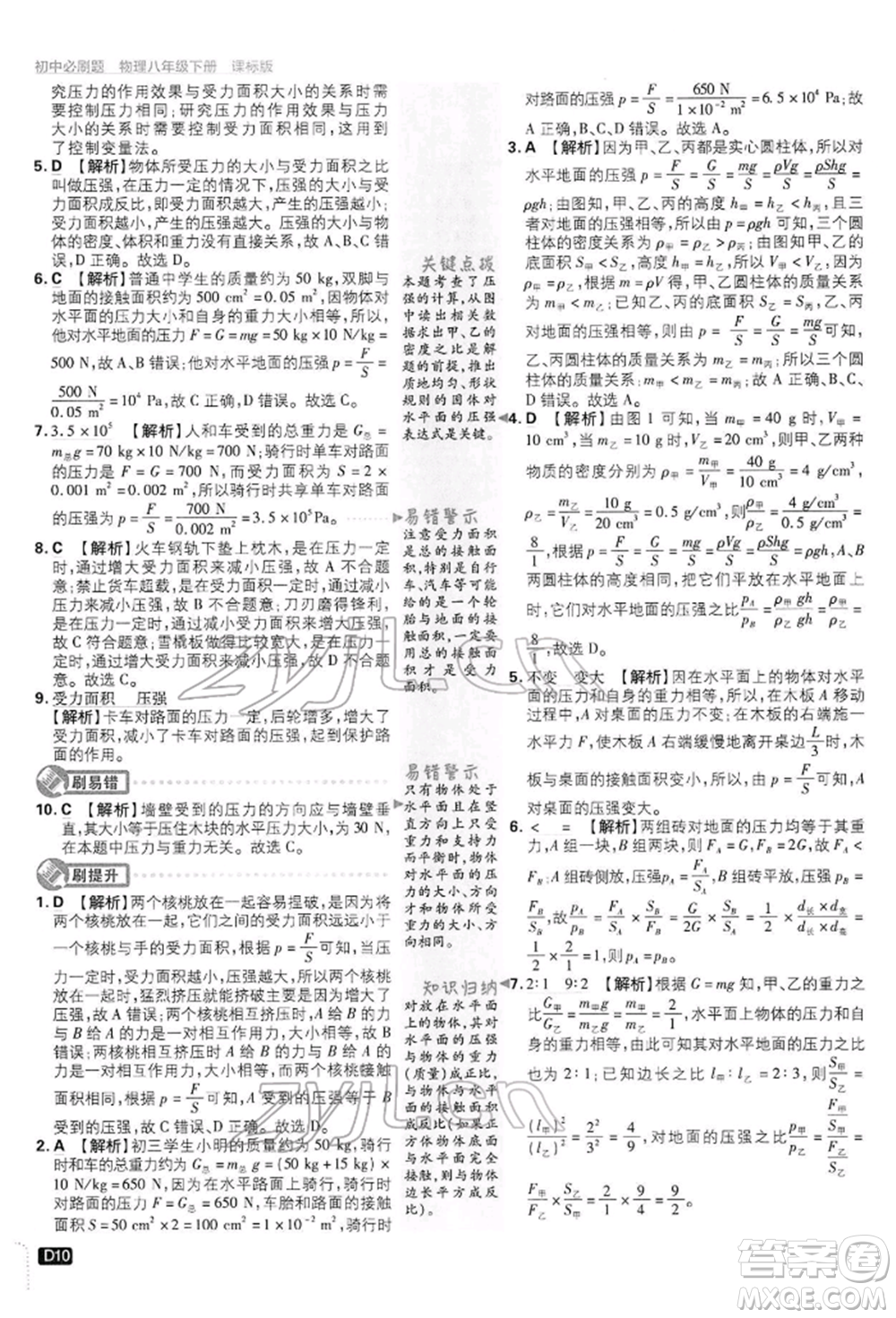 開明出版社2022初中必刷題八年級物理下冊滬科版參考答案