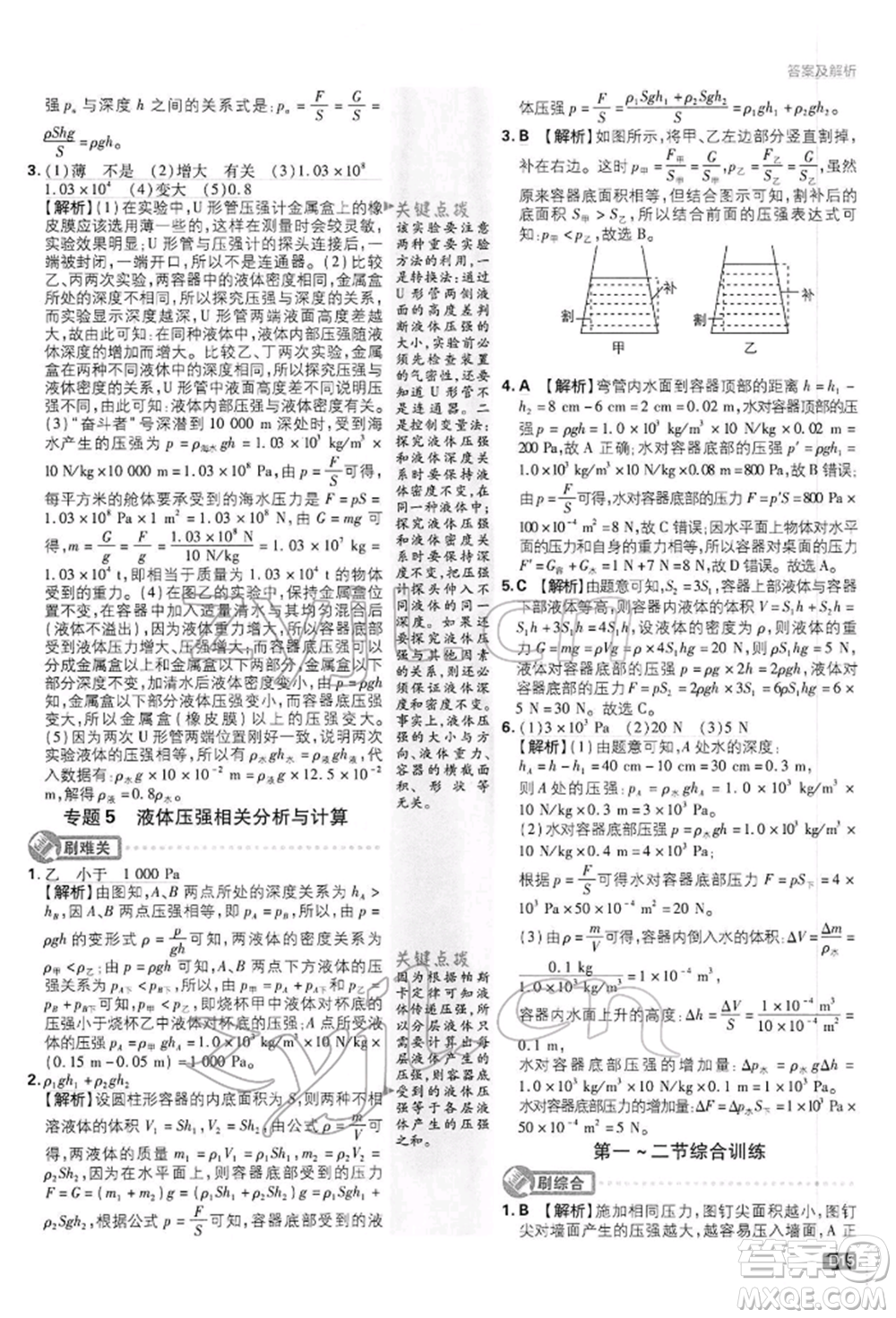 開明出版社2022初中必刷題八年級物理下冊滬科版參考答案