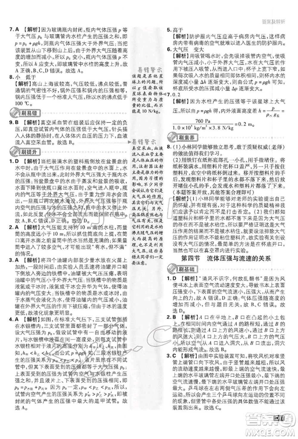 開明出版社2022初中必刷題八年級物理下冊滬科版參考答案