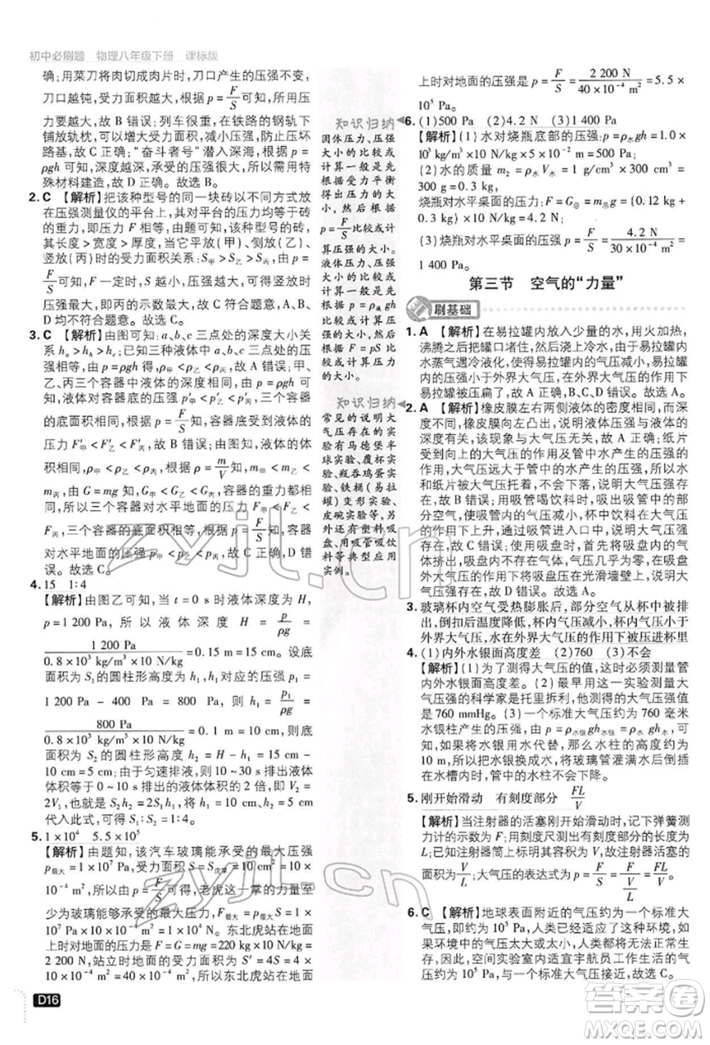 開明出版社2022初中必刷題八年級物理下冊滬科版參考答案