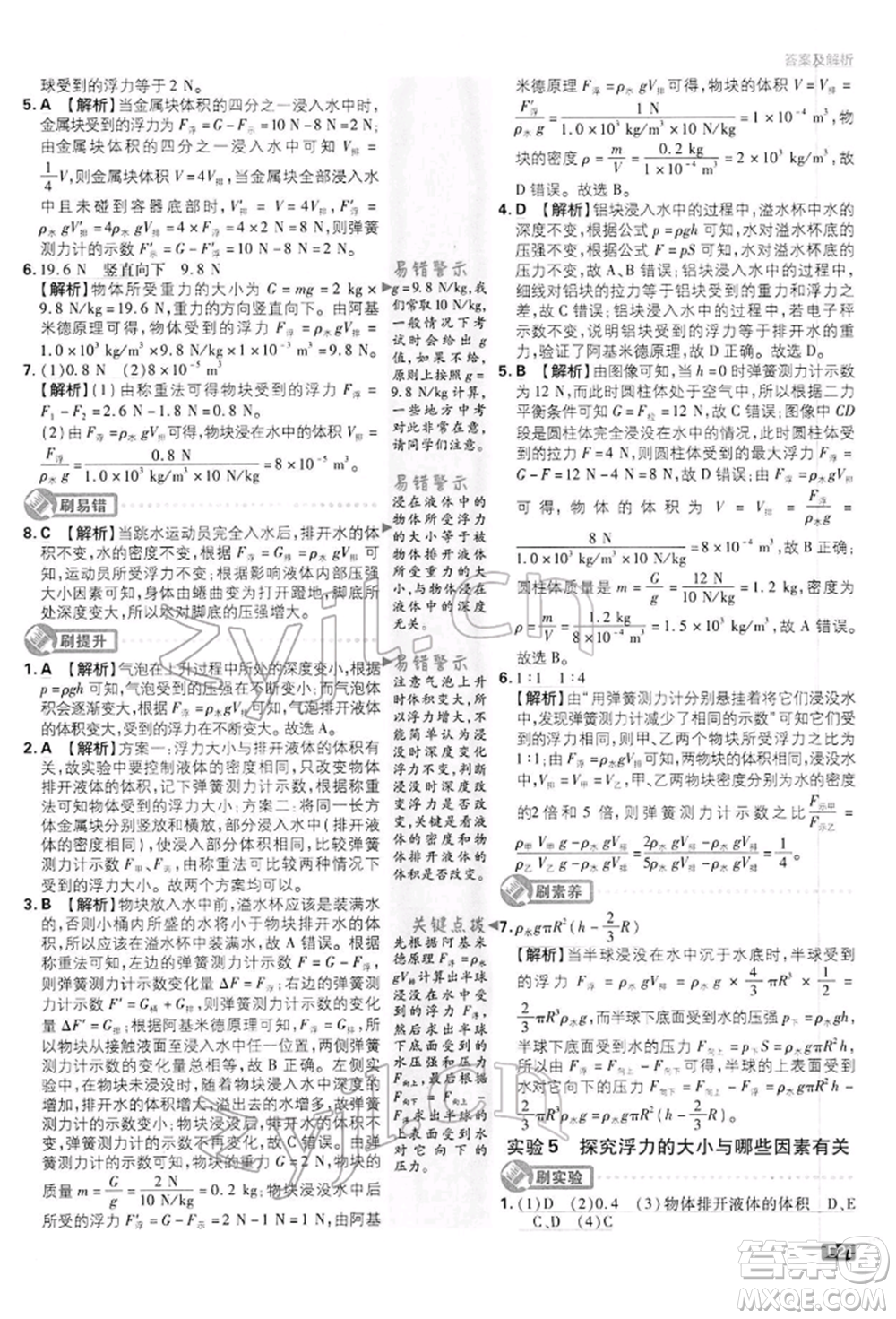 開明出版社2022初中必刷題八年級物理下冊滬科版參考答案