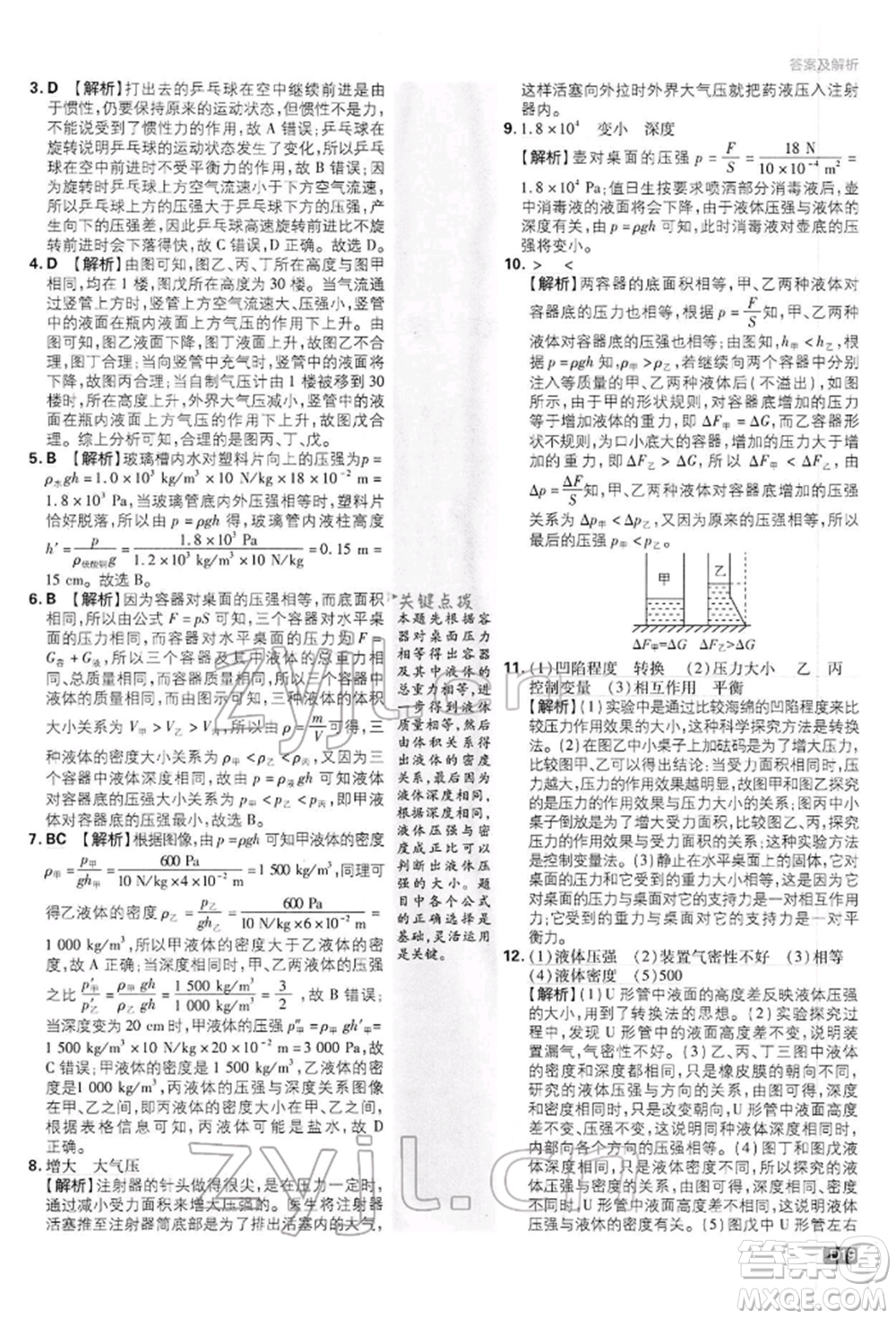 開明出版社2022初中必刷題八年級物理下冊滬科版參考答案