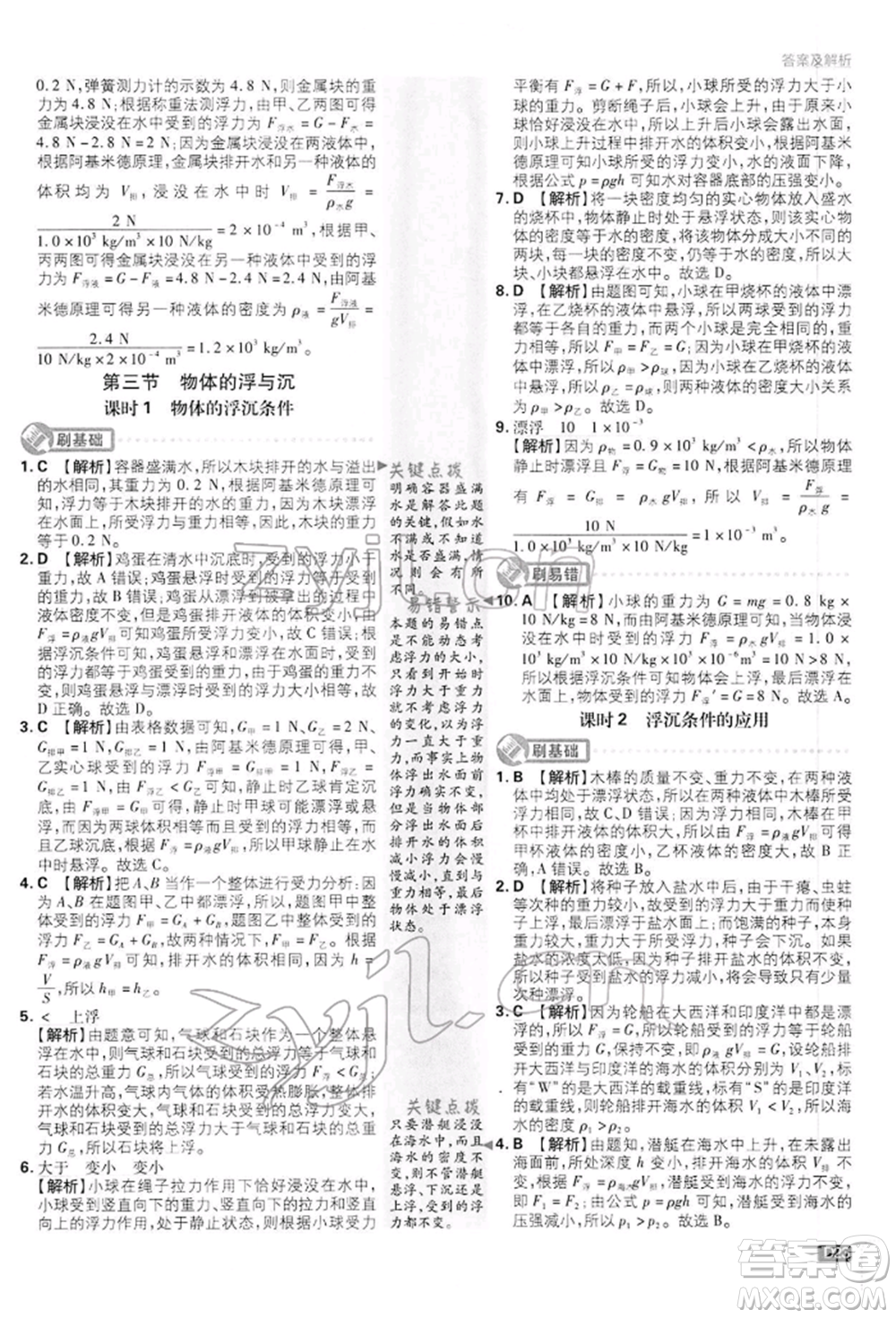 開明出版社2022初中必刷題八年級物理下冊滬科版參考答案