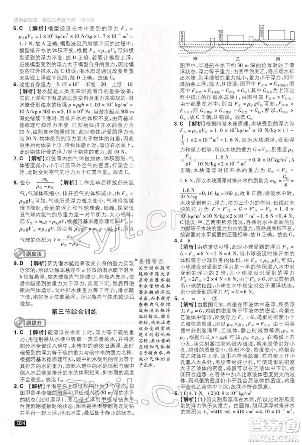 開明出版社2022初中必刷題八年級物理下冊滬科版參考答案