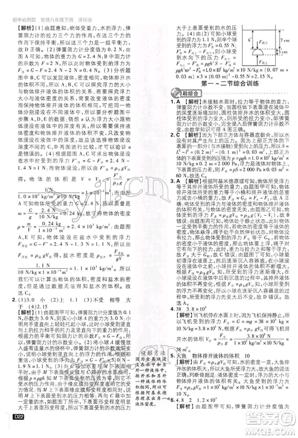 開明出版社2022初中必刷題八年級物理下冊滬科版參考答案