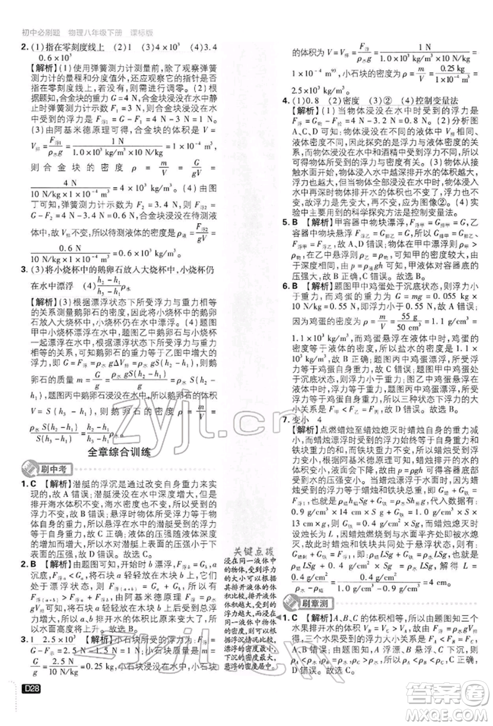 開明出版社2022初中必刷題八年級物理下冊滬科版參考答案