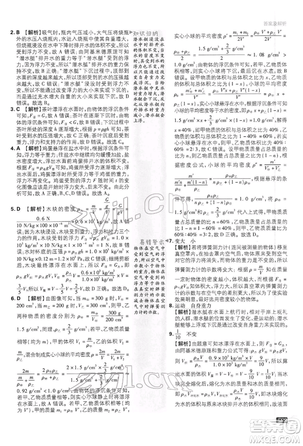 開明出版社2022初中必刷題八年級物理下冊滬科版參考答案