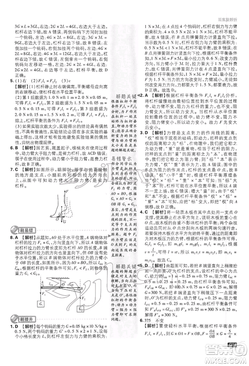 開明出版社2022初中必刷題八年級物理下冊滬科版參考答案