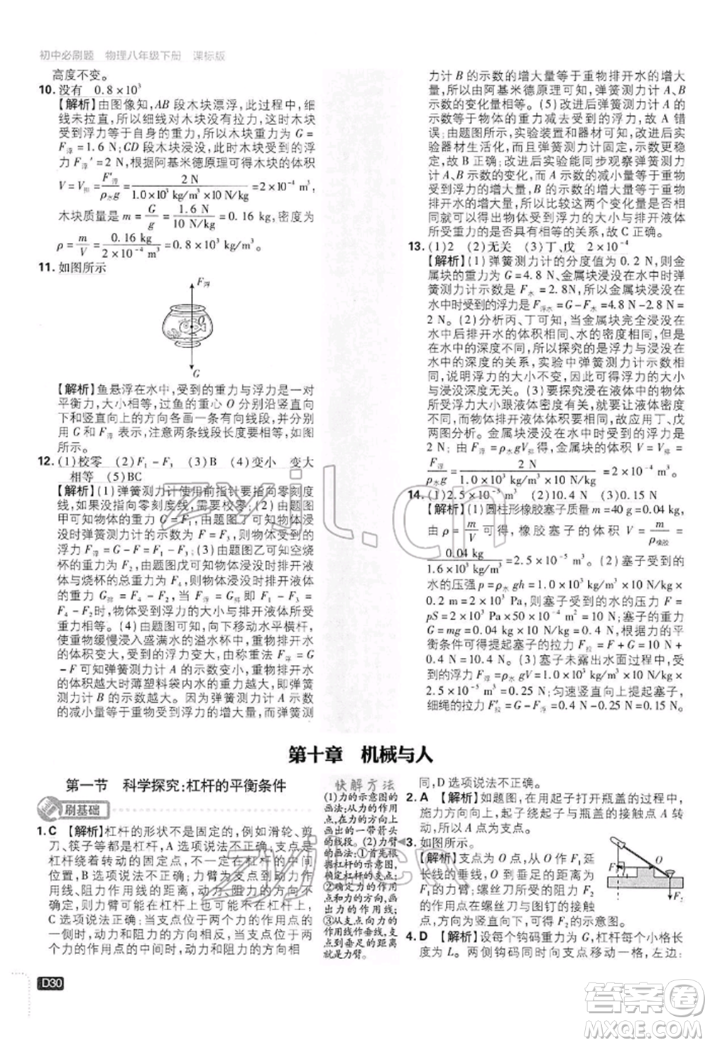 開明出版社2022初中必刷題八年級物理下冊滬科版參考答案