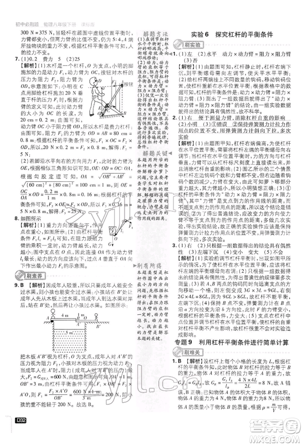 開明出版社2022初中必刷題八年級物理下冊滬科版參考答案