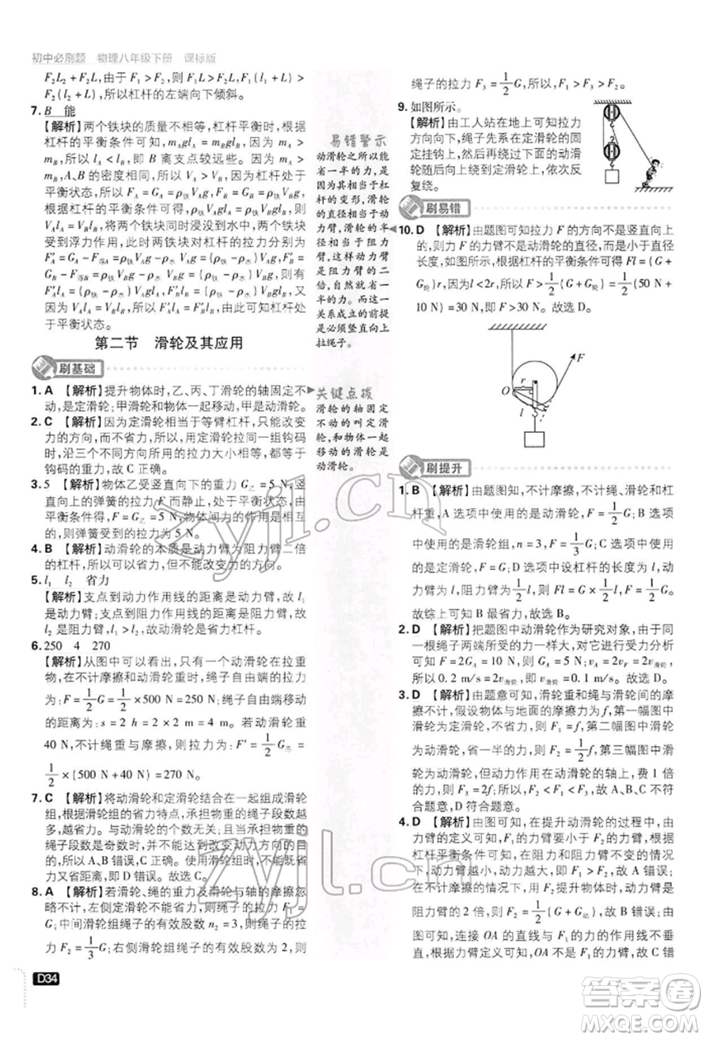 開明出版社2022初中必刷題八年級物理下冊滬科版參考答案