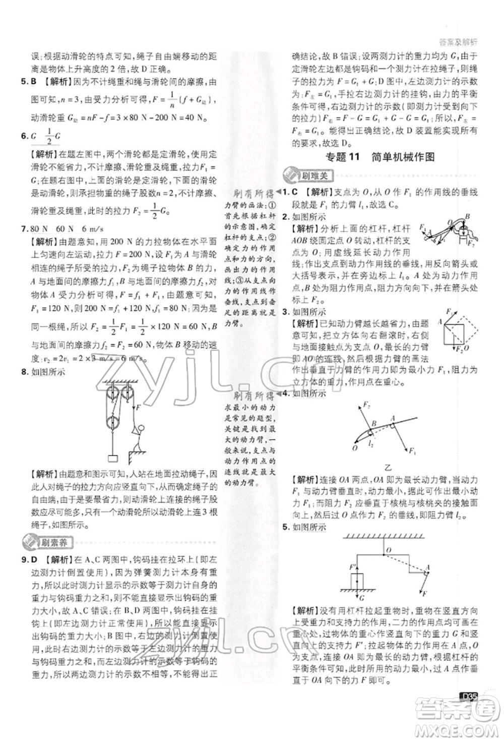 開明出版社2022初中必刷題八年級物理下冊滬科版參考答案