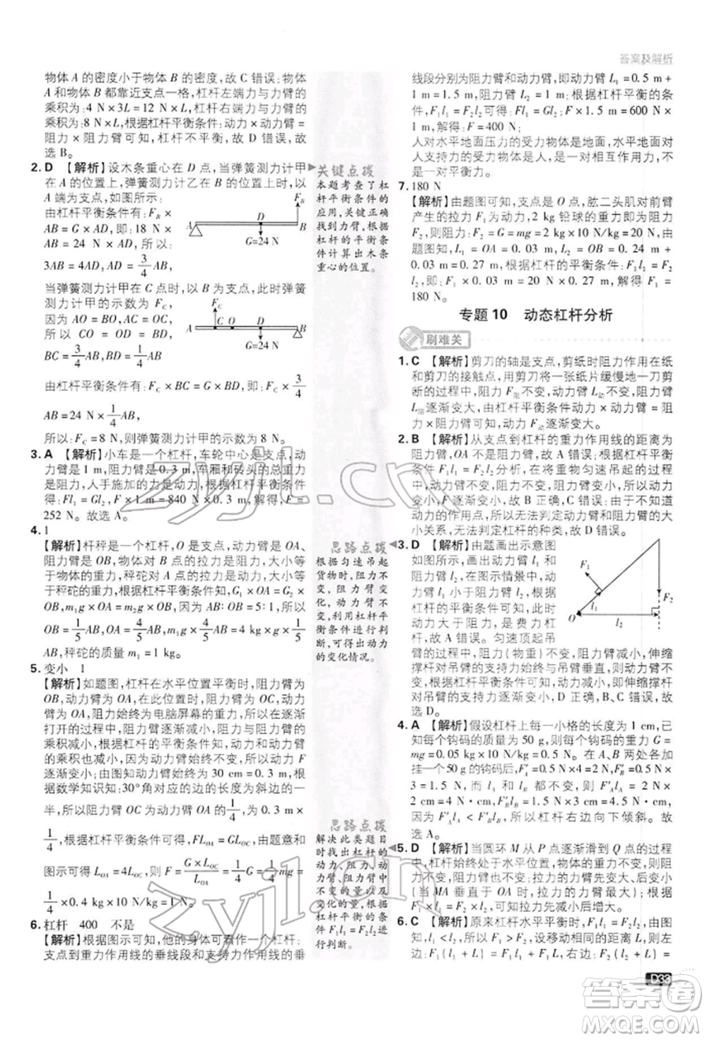 開明出版社2022初中必刷題八年級物理下冊滬科版參考答案