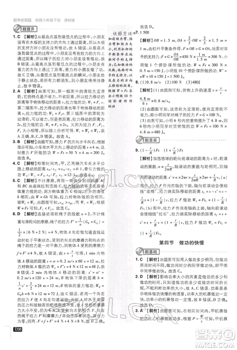 開明出版社2022初中必刷題八年級物理下冊滬科版參考答案