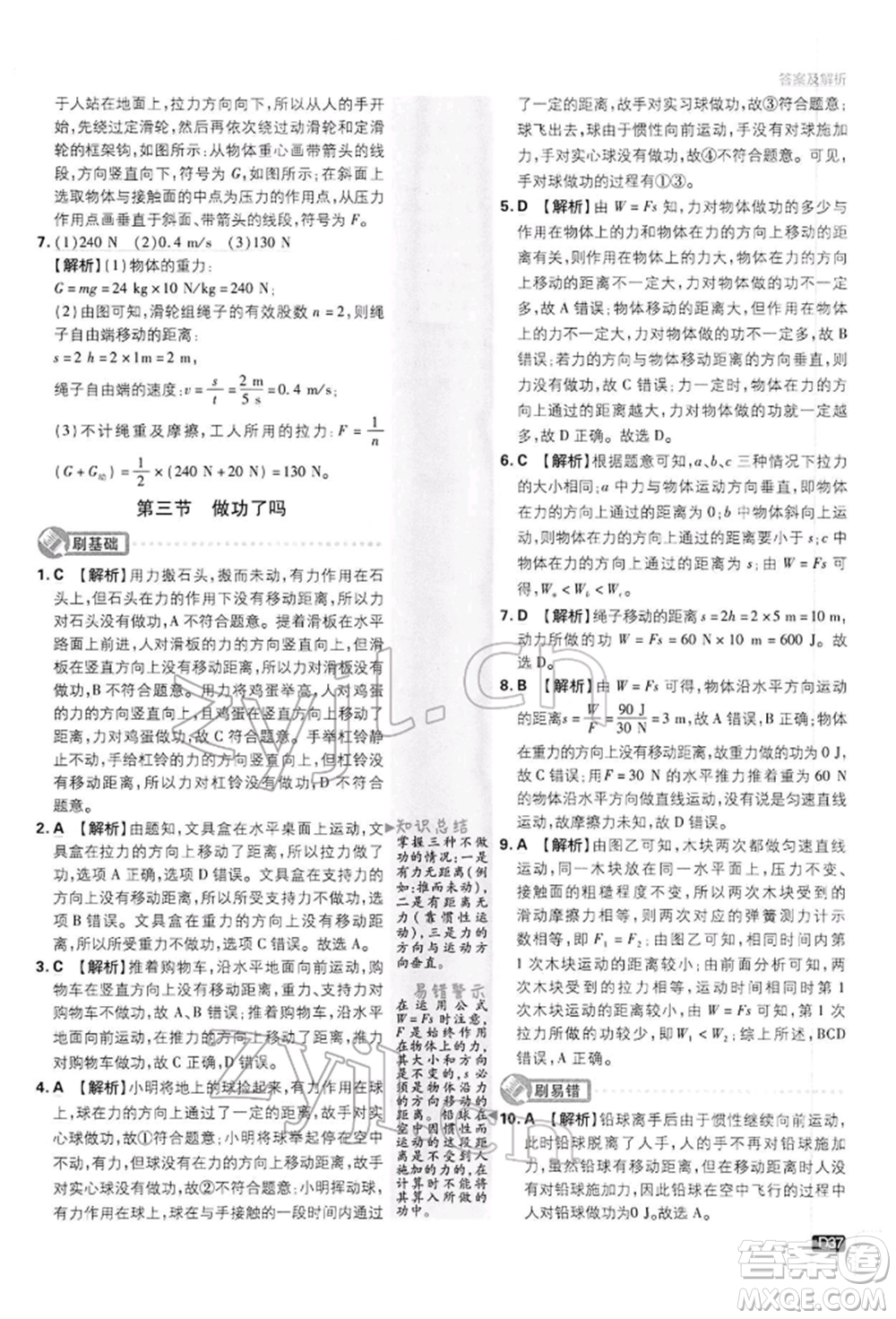 開明出版社2022初中必刷題八年級物理下冊滬科版參考答案