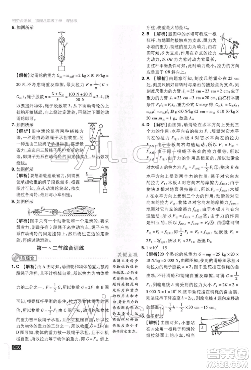 開明出版社2022初中必刷題八年級物理下冊滬科版參考答案