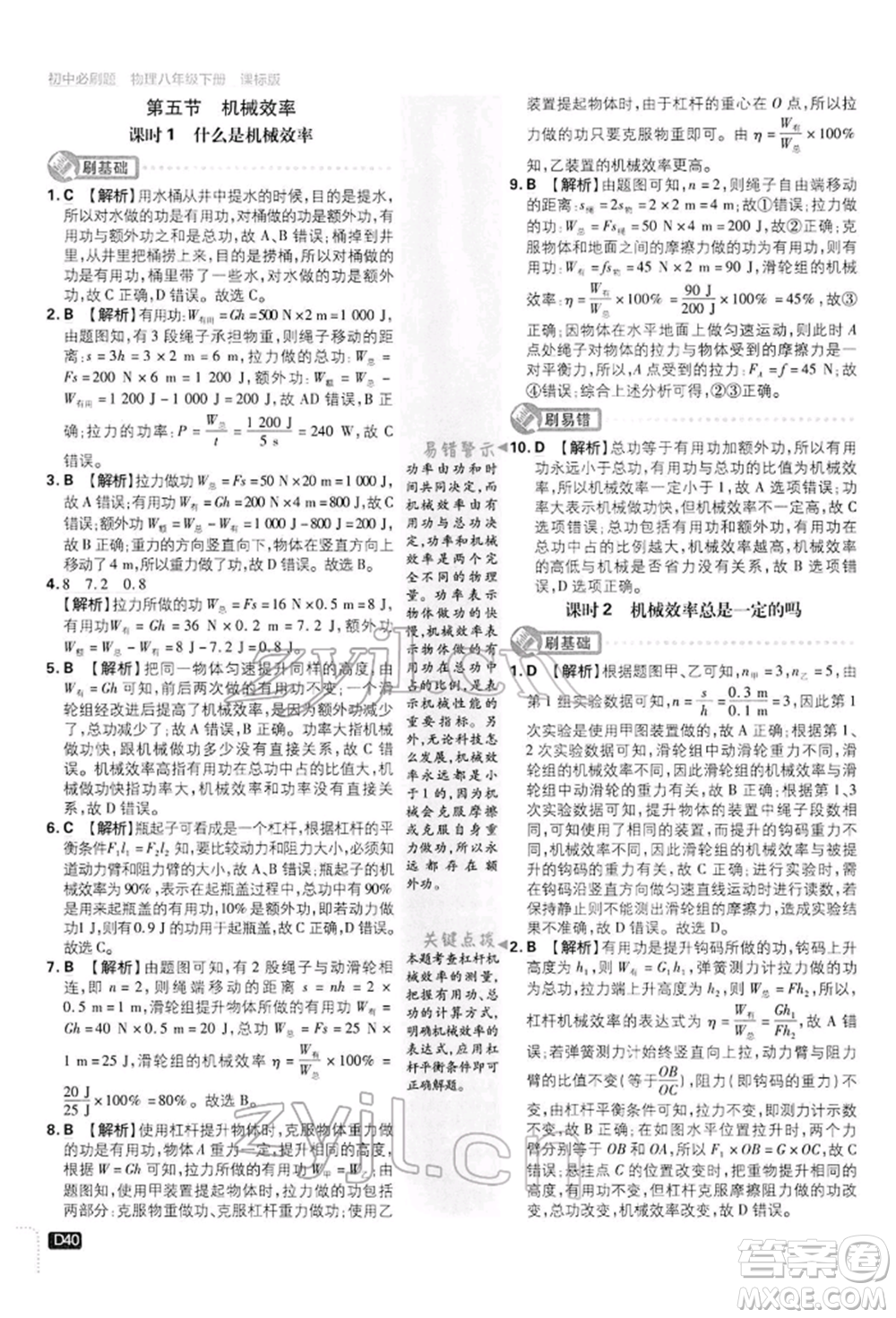 開明出版社2022初中必刷題八年級物理下冊滬科版參考答案