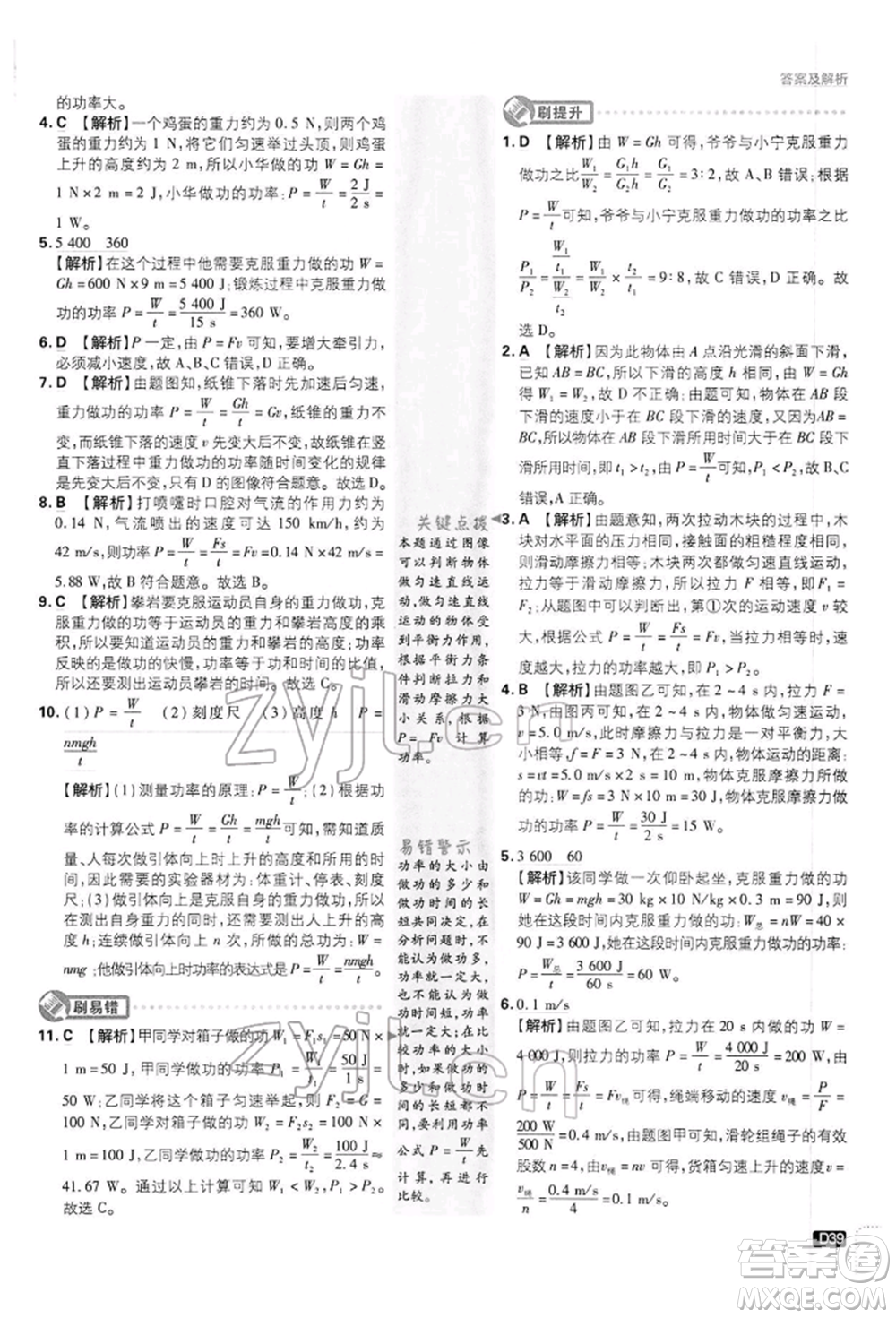 開明出版社2022初中必刷題八年級物理下冊滬科版參考答案