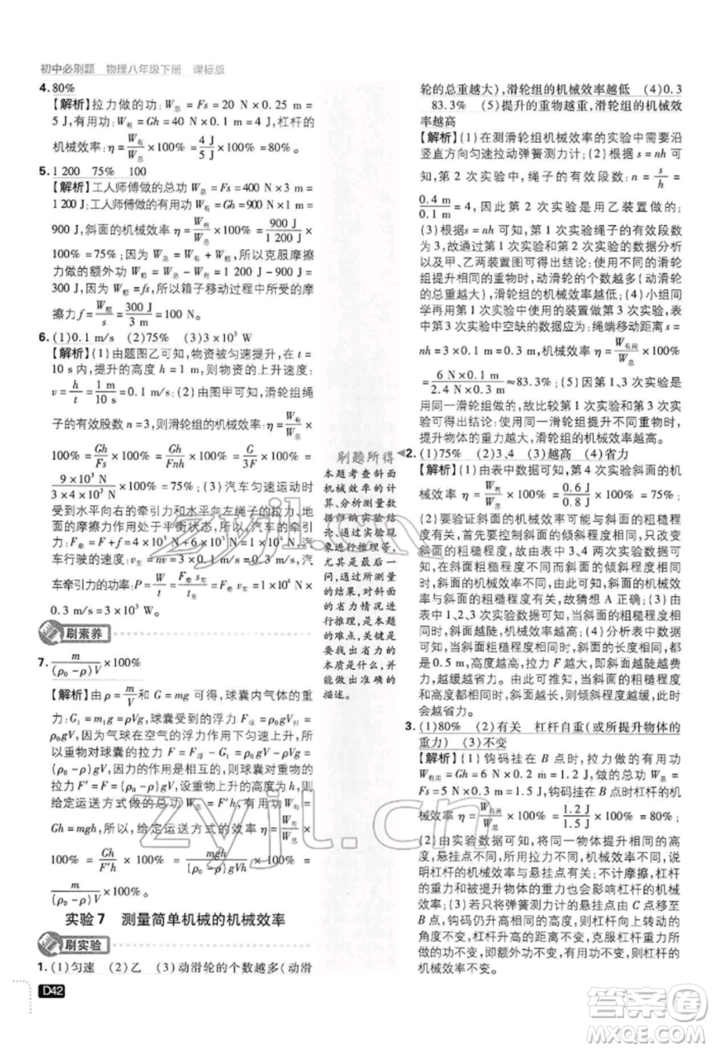 開明出版社2022初中必刷題八年級物理下冊滬科版參考答案