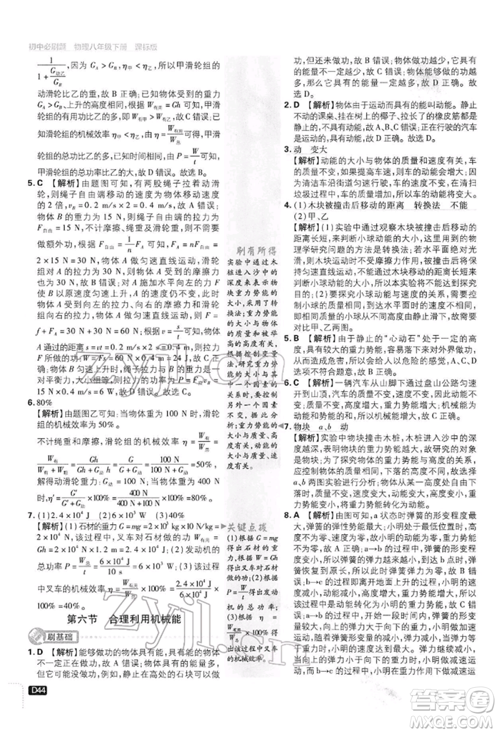 開明出版社2022初中必刷題八年級物理下冊滬科版參考答案