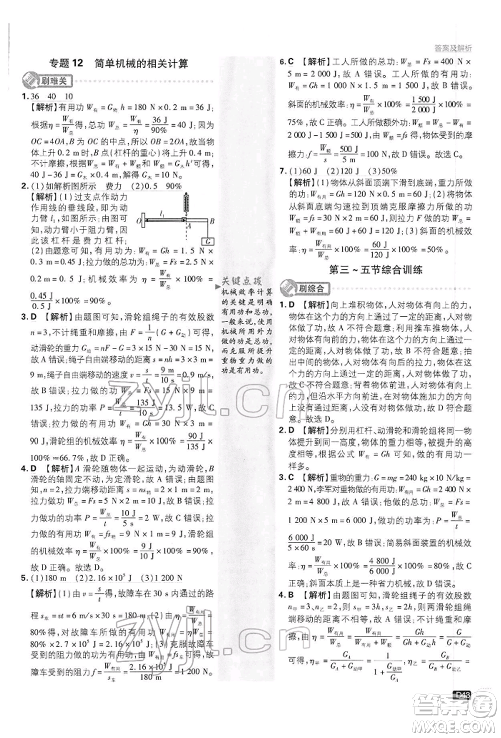 開明出版社2022初中必刷題八年級物理下冊滬科版參考答案