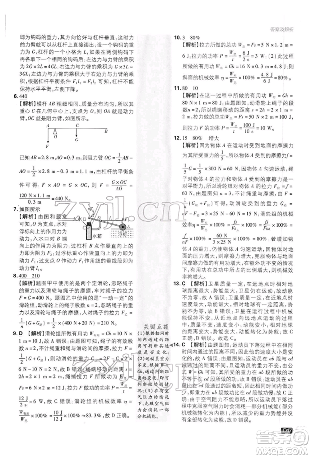 開明出版社2022初中必刷題八年級物理下冊滬科版參考答案