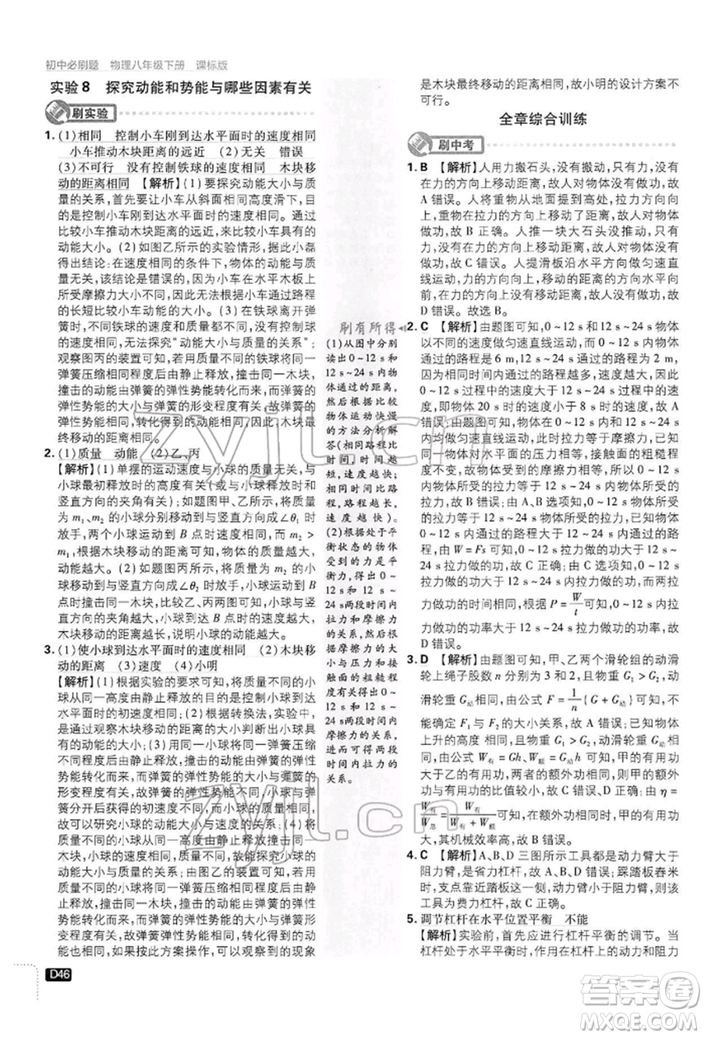 開明出版社2022初中必刷題八年級物理下冊滬科版參考答案