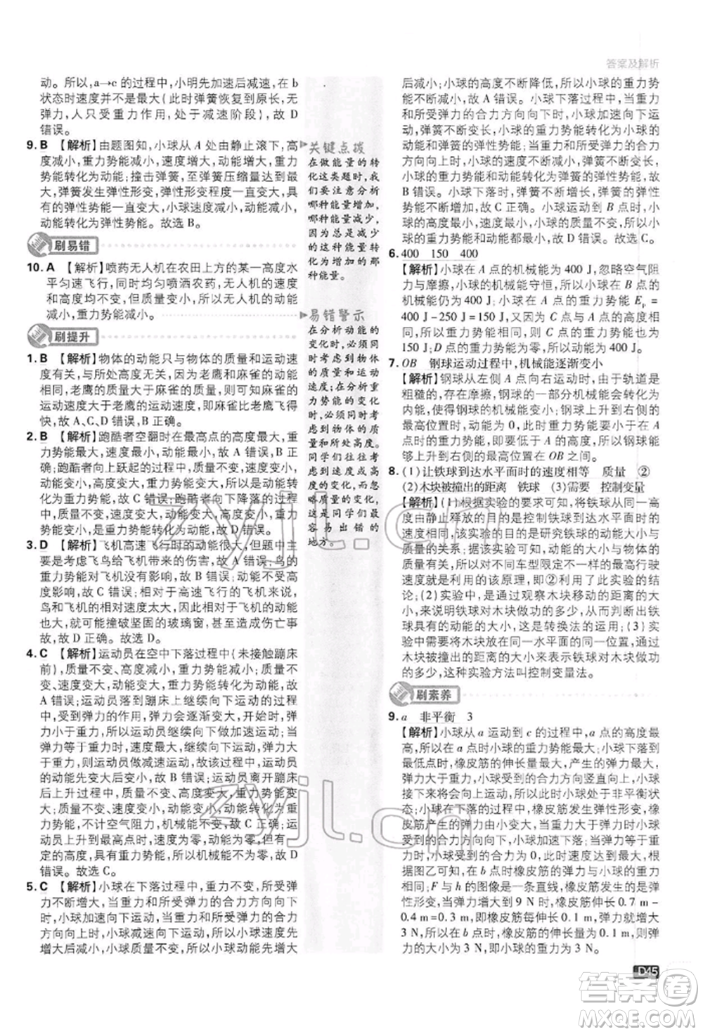 開明出版社2022初中必刷題八年級物理下冊滬科版參考答案