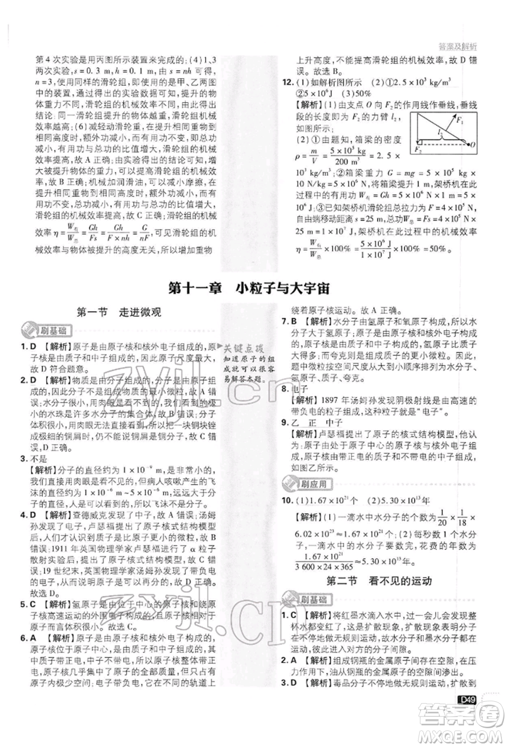 開明出版社2022初中必刷題八年級物理下冊滬科版參考答案