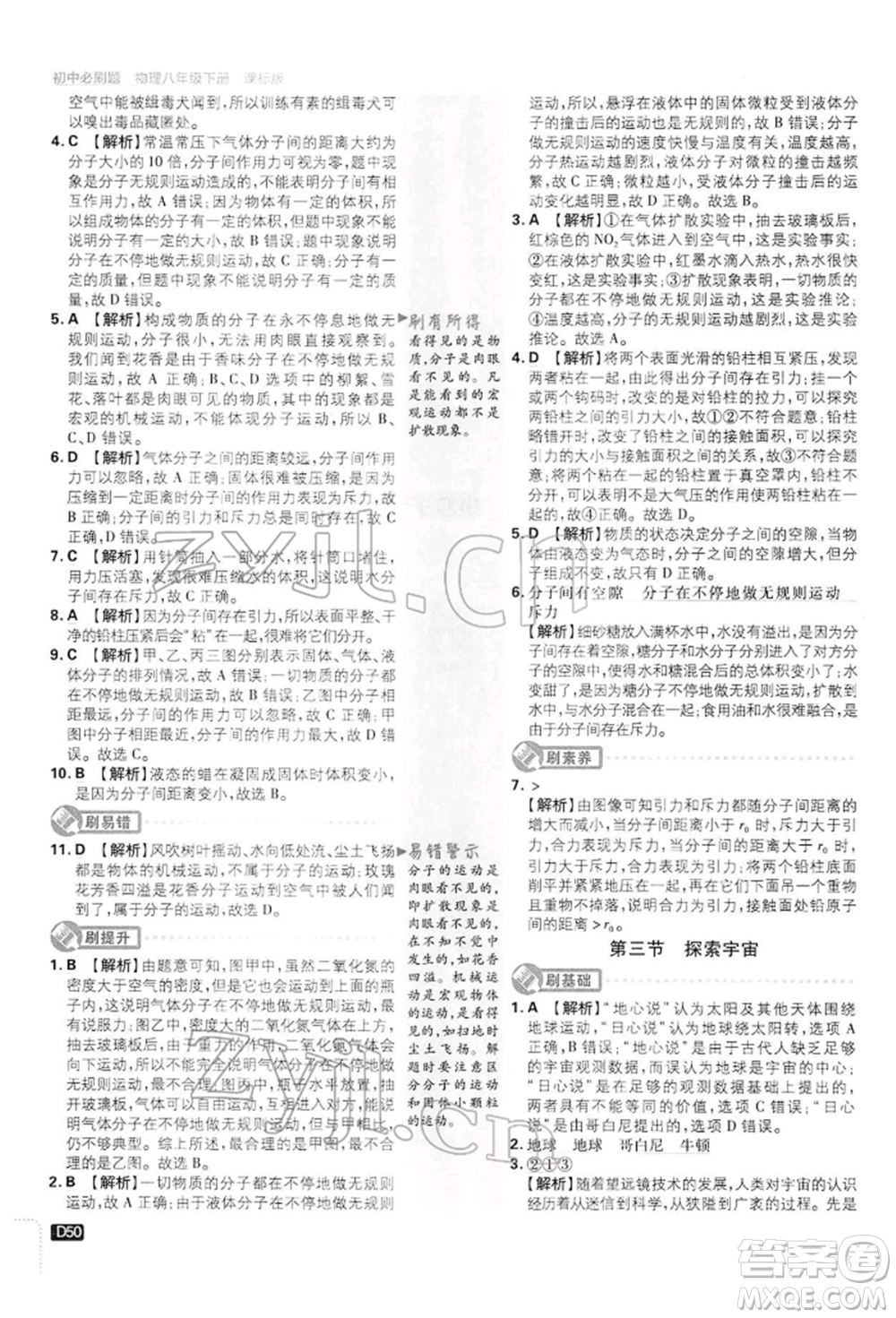 開明出版社2022初中必刷題八年級物理下冊滬科版參考答案