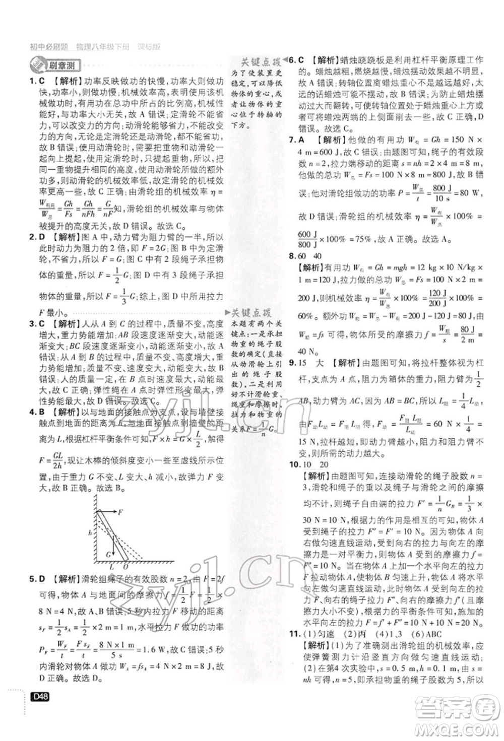 開明出版社2022初中必刷題八年級物理下冊滬科版參考答案