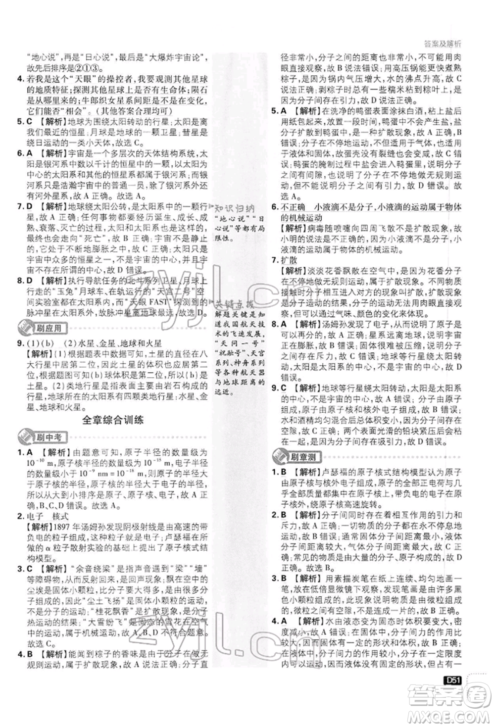 開明出版社2022初中必刷題八年級物理下冊滬科版參考答案