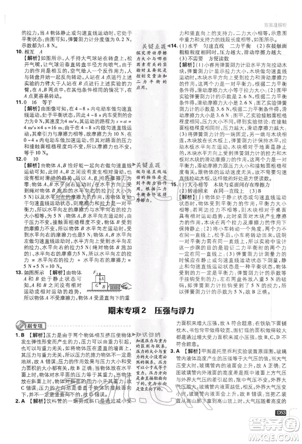 開明出版社2022初中必刷題八年級物理下冊滬科版參考答案