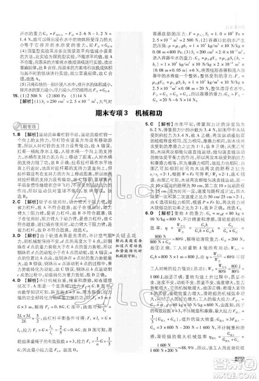 開明出版社2022初中必刷題八年級物理下冊滬科版參考答案