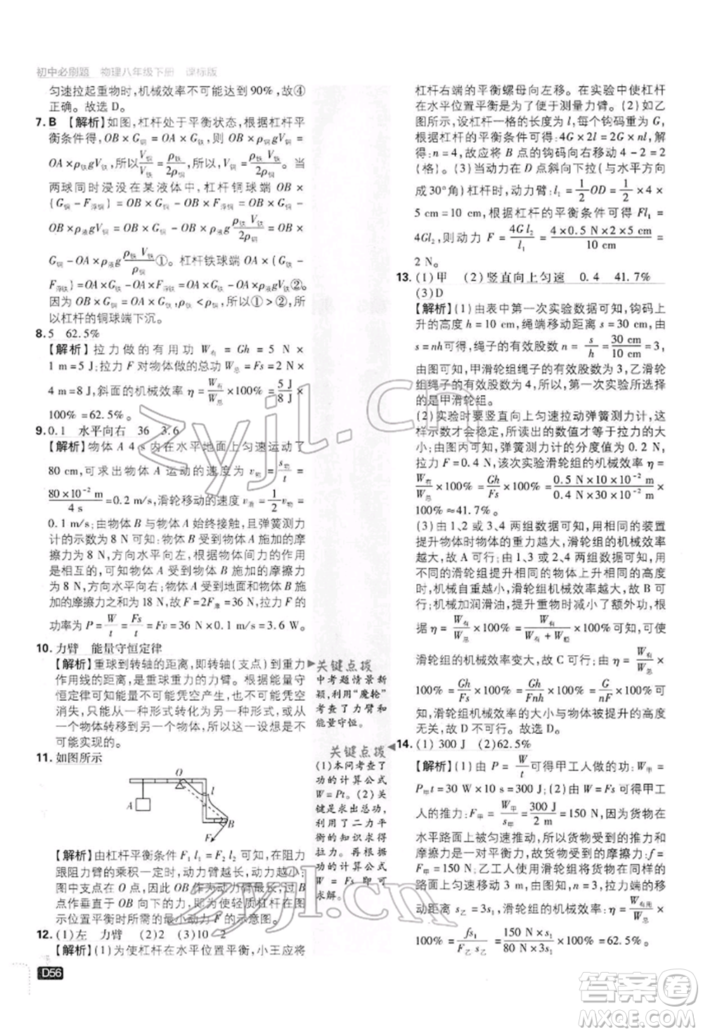 開明出版社2022初中必刷題八年級物理下冊滬科版參考答案