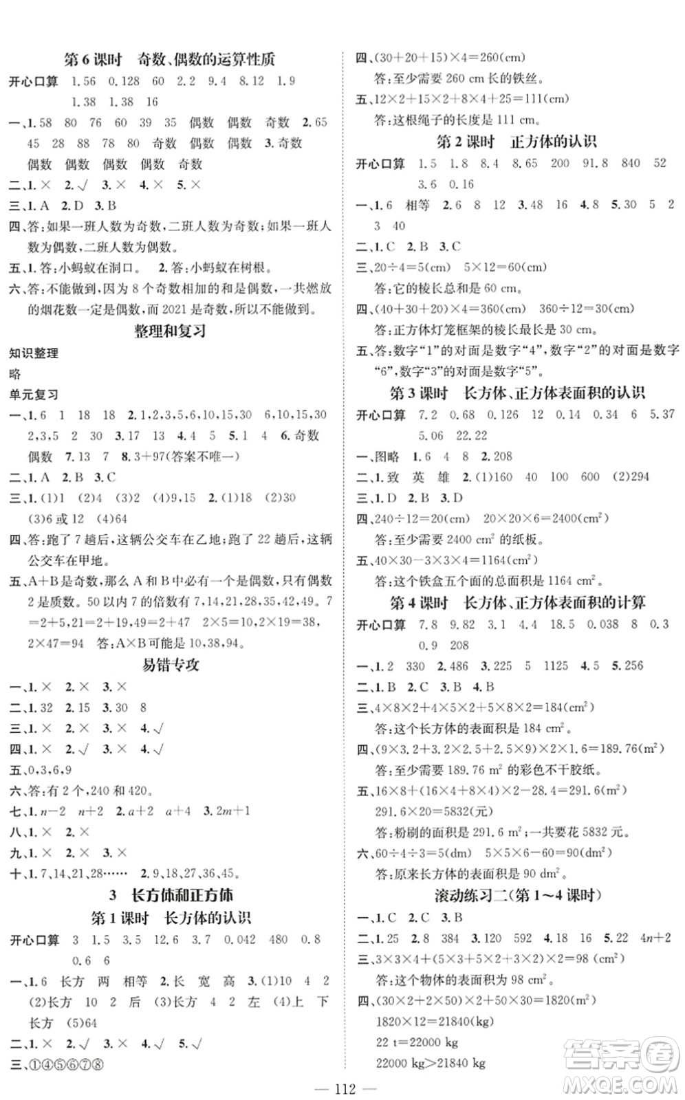 廣東經(jīng)濟出版社2022名師測控五年級數(shù)學下冊RJ人教版浙江專版答案