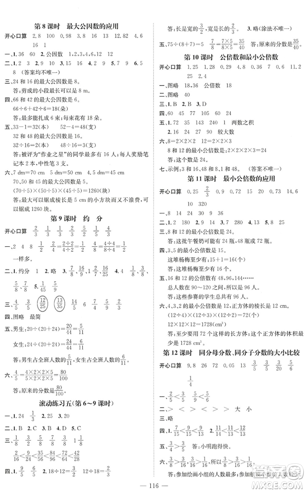 廣東經(jīng)濟出版社2022名師測控五年級數(shù)學下冊RJ人教版浙江專版答案