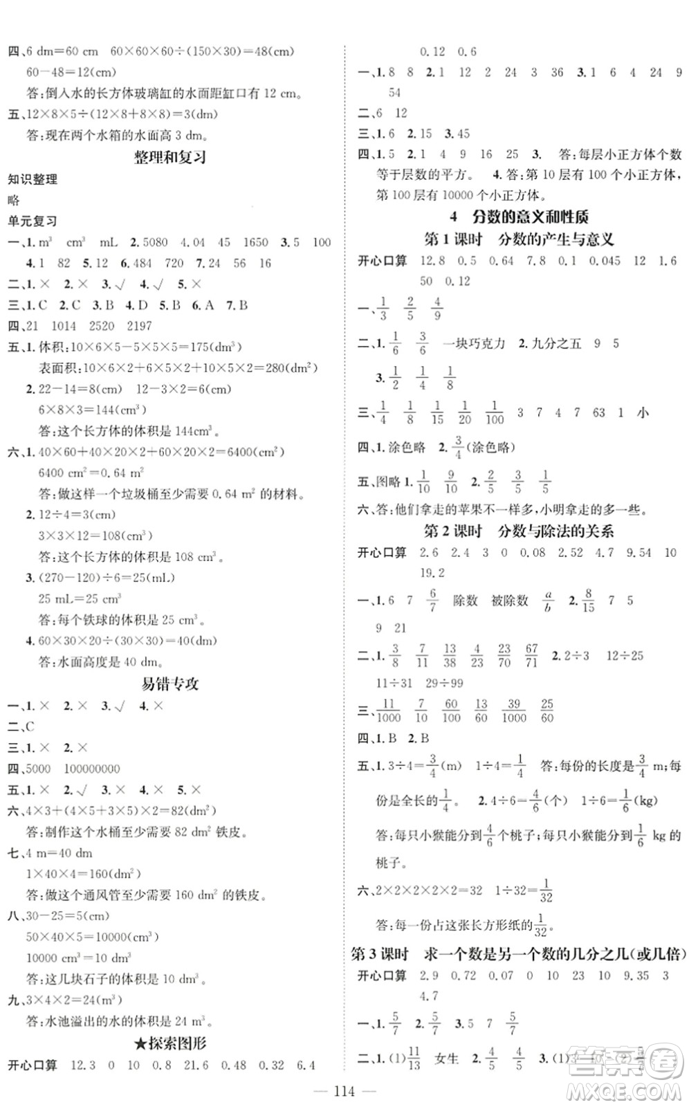 廣東經(jīng)濟出版社2022名師測控五年級數(shù)學下冊RJ人教版浙江專版答案