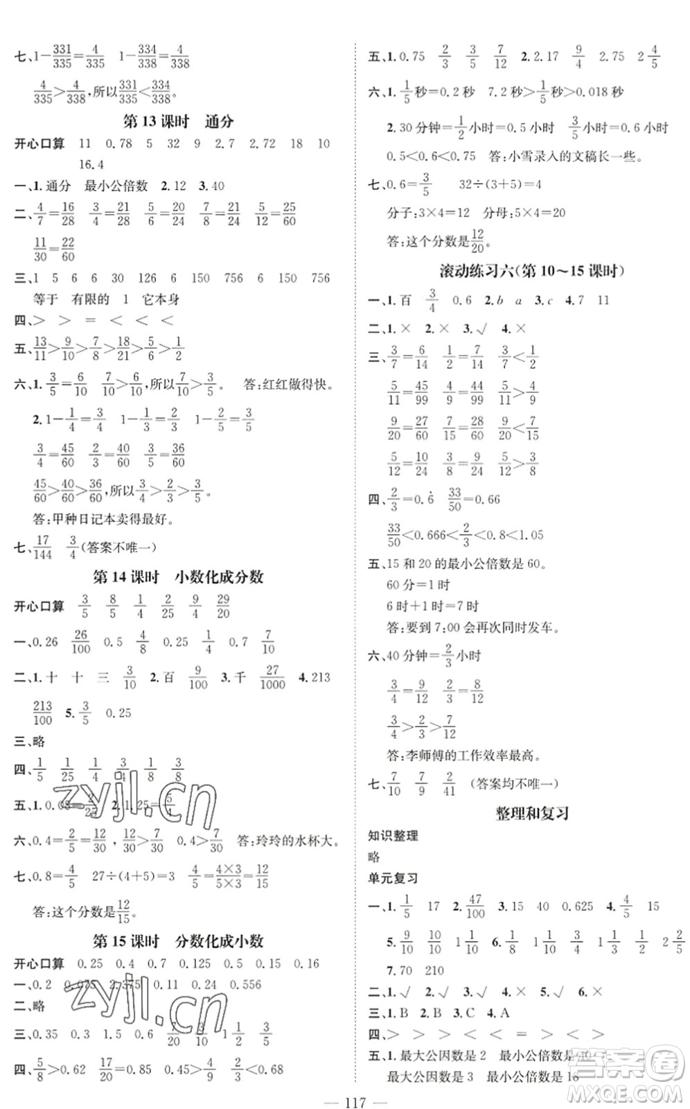 廣東經(jīng)濟出版社2022名師測控五年級數(shù)學下冊RJ人教版浙江專版答案