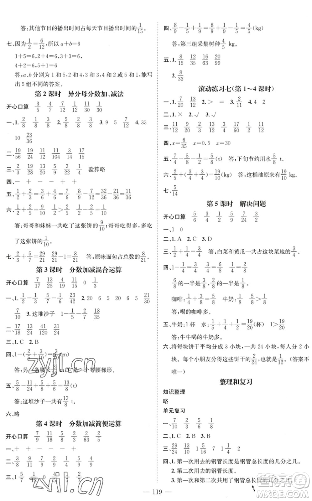 廣東經(jīng)濟出版社2022名師測控五年級數(shù)學下冊RJ人教版浙江專版答案