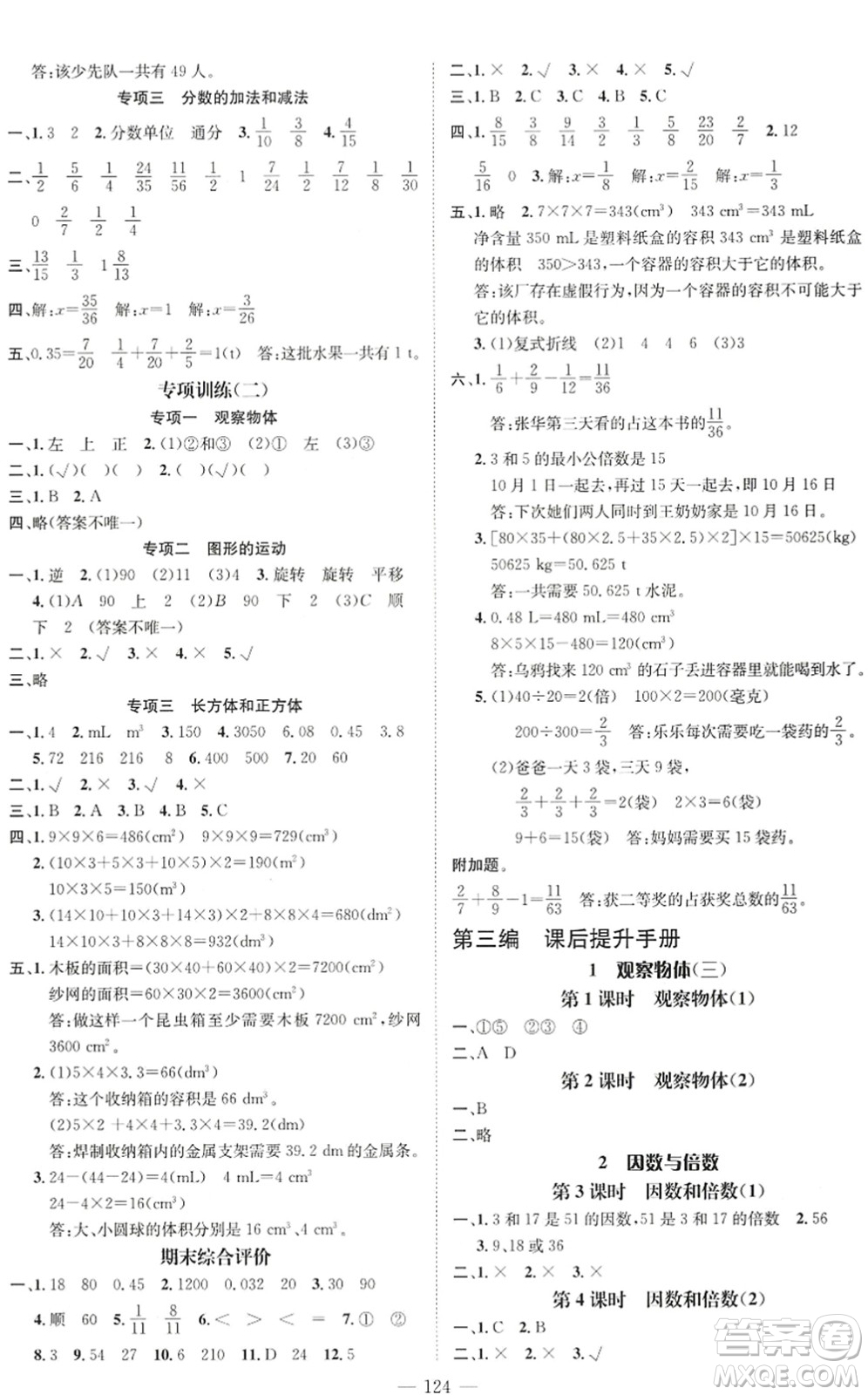 廣東經(jīng)濟出版社2022名師測控五年級數(shù)學下冊RJ人教版浙江專版答案