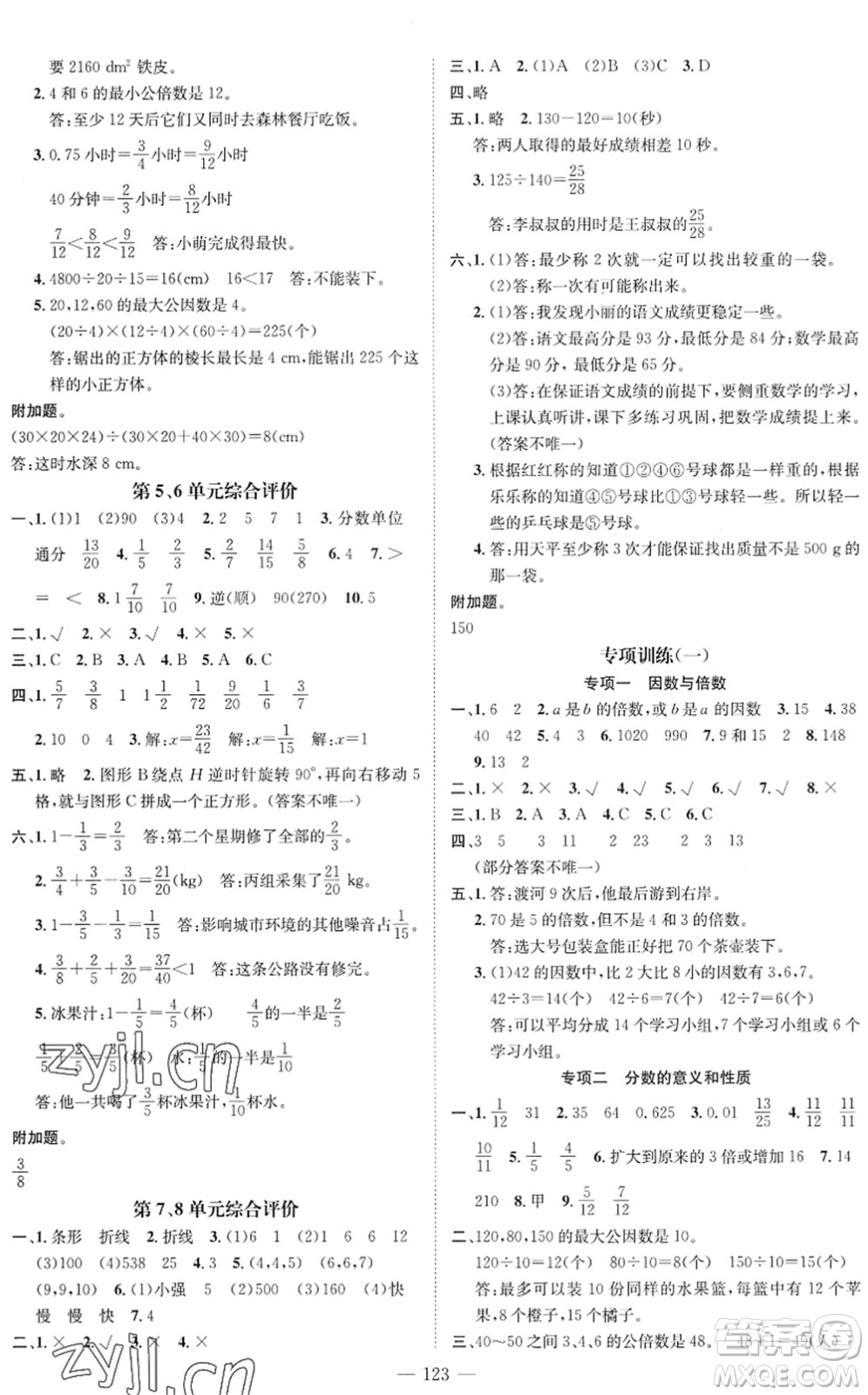 廣東經(jīng)濟出版社2022名師測控五年級數(shù)學下冊RJ人教版浙江專版答案