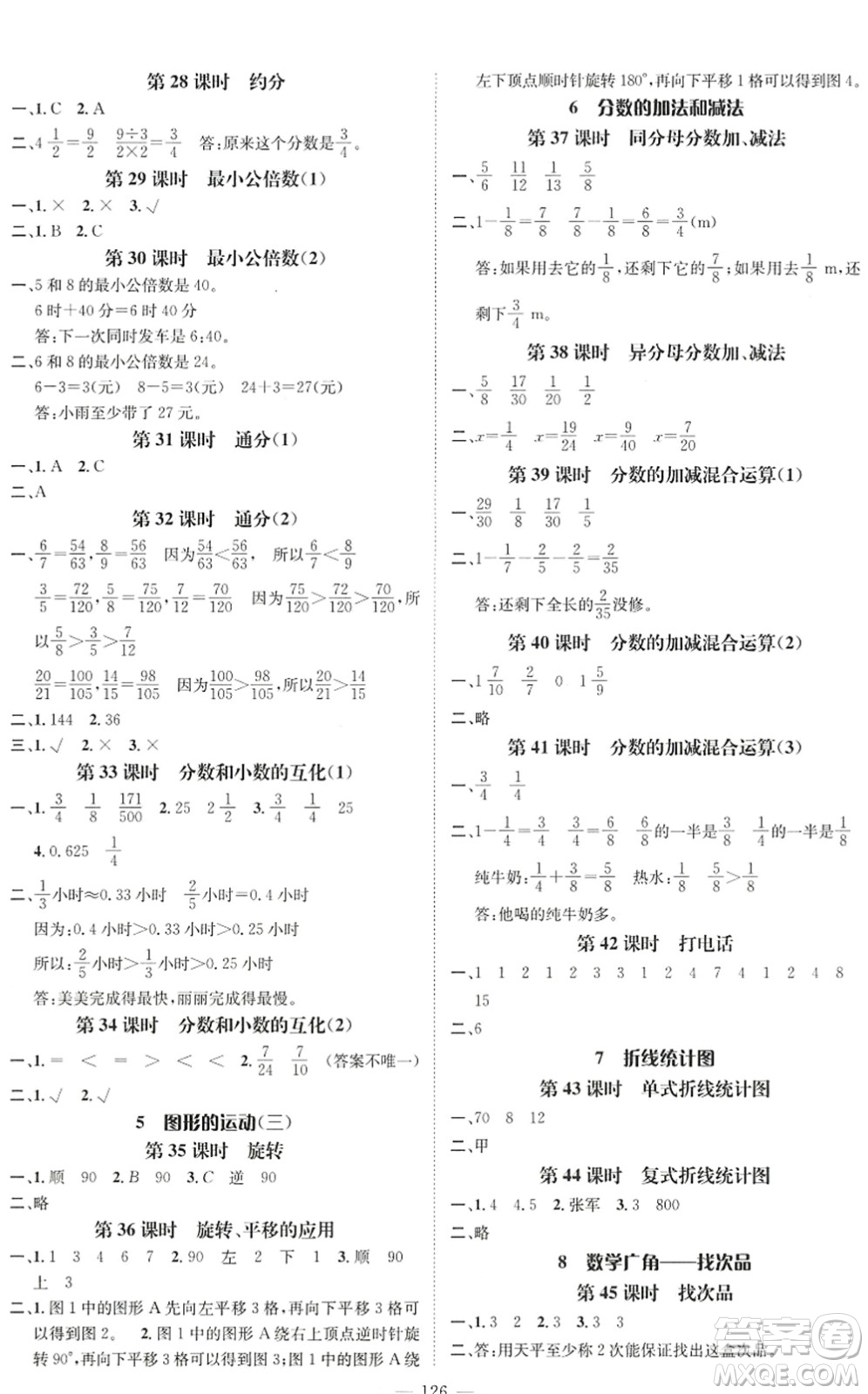 廣東經(jīng)濟出版社2022名師測控五年級數(shù)學下冊RJ人教版浙江專版答案