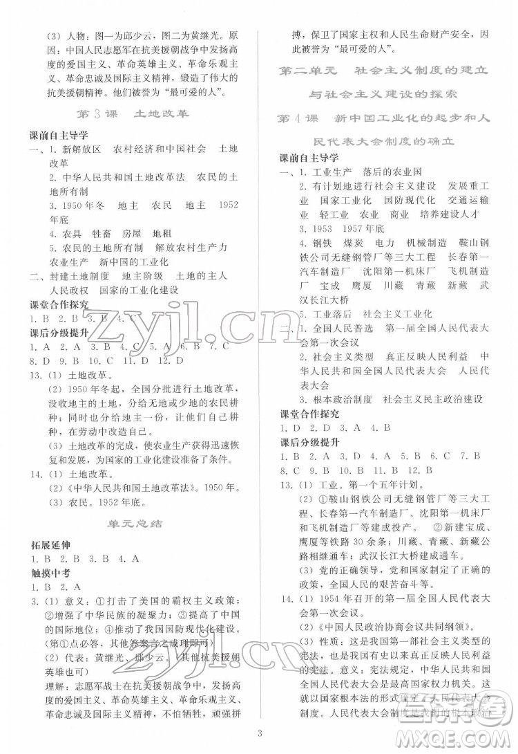 人民教育出版社2022同步輕松練習中國歷史八年級下冊人教版答案