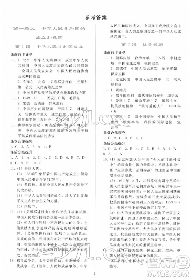 人民教育出版社2022同步輕松練習中國歷史八年級下冊人教版答案