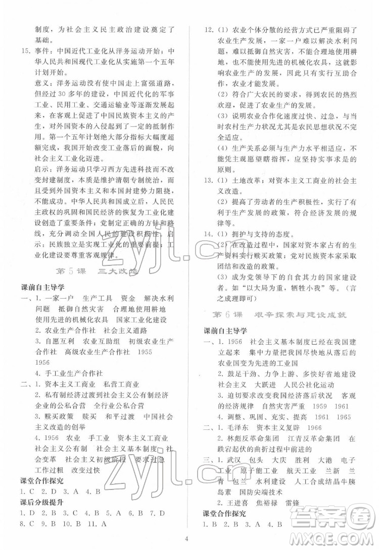 人民教育出版社2022同步輕松練習中國歷史八年級下冊人教版答案