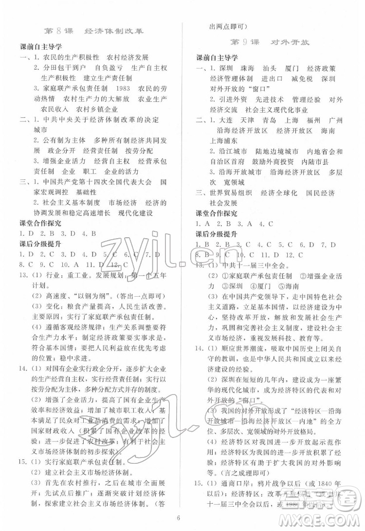 人民教育出版社2022同步輕松練習中國歷史八年級下冊人教版答案